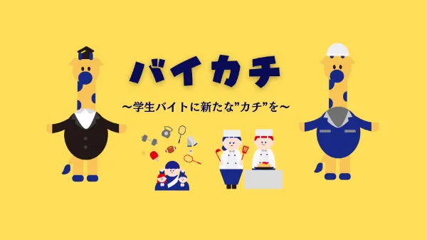 バイカチ、労働者の個別同意に基づく「PayPay等へのデジタル給与支給」に対応開始