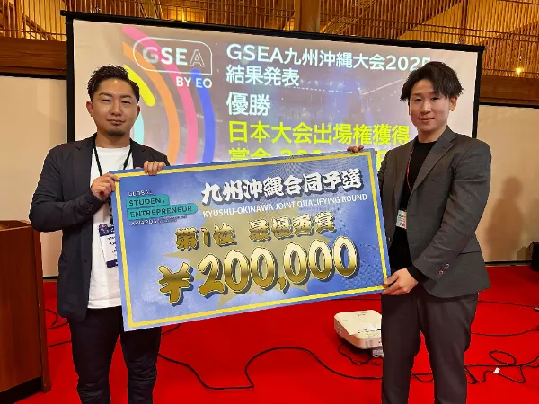 GSEA EO世界学生起業家アワード九州・沖縄合同予選で優勝