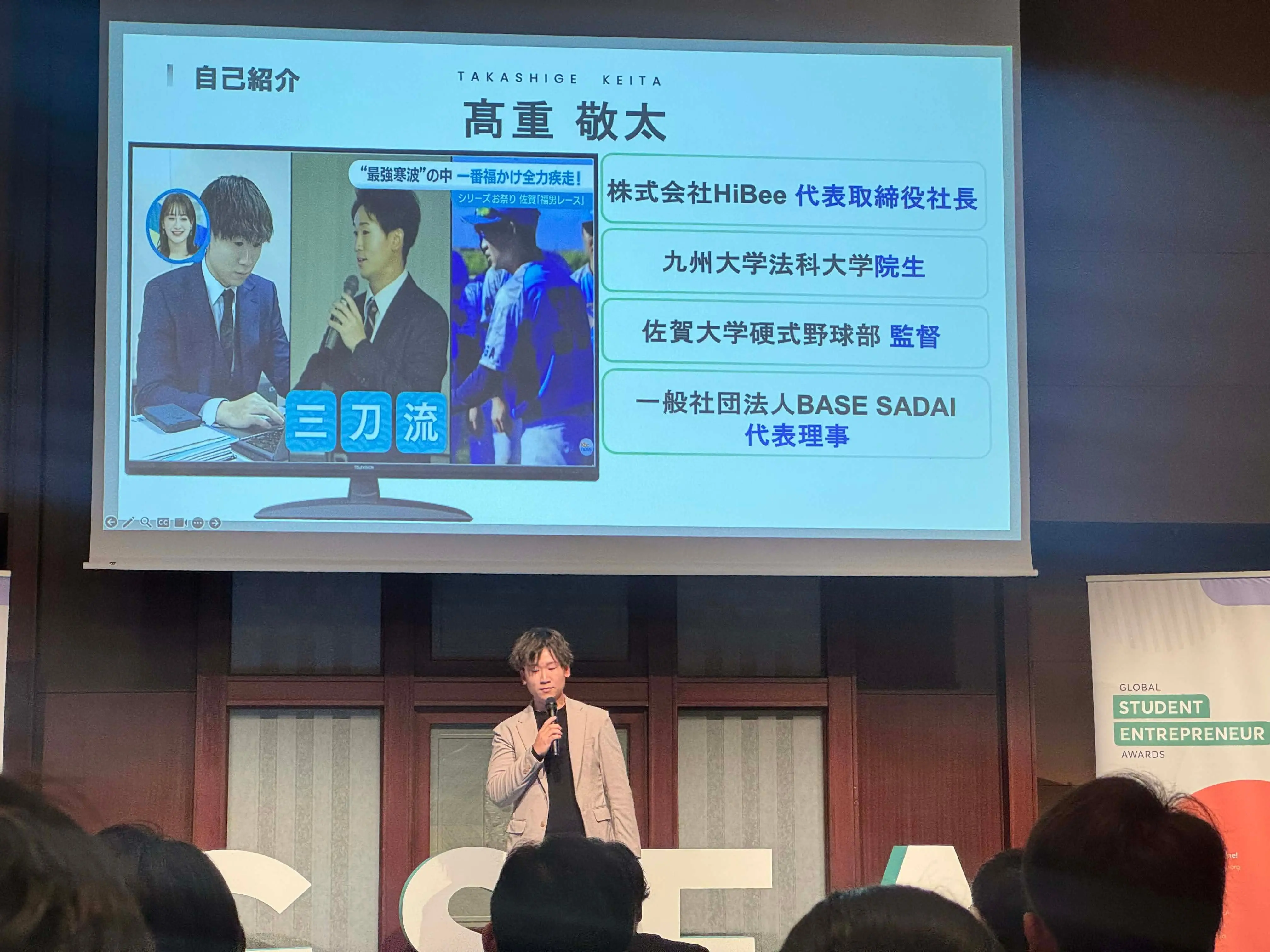 GSEA 日本大会に出場