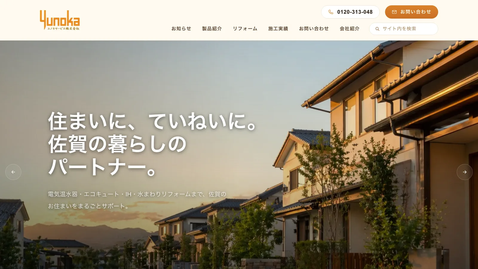 ユノカサービス株式会社様のコーポレートサイトを制作しました