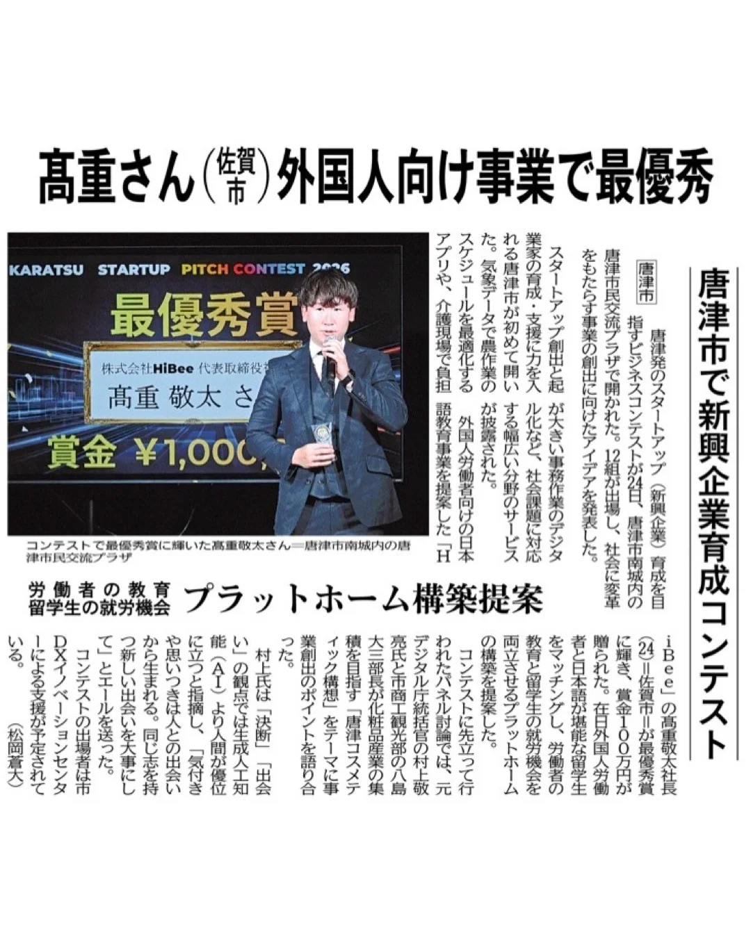 新聞に掲載された最優秀賞受賞の記事